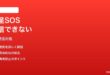 iPhoneで衛星通信の緊急SOSメッセージが送信できない時の対処法