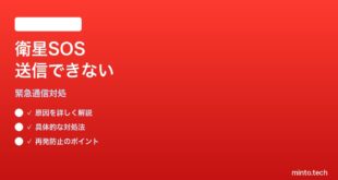【2026年最新版】iPhoneで衛星通信の緊急SOSメッセージが送信できない時の対処法【完全ガイド】