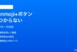 iPhoneの絵文字キーボードでGenmoji作成ボタンが見つからない時の対処法