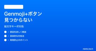 【2026年最新版】iPhoneの絵文字キーボードでGenmoji作成ボタンが見つからない時の対処法【完全ガイド】