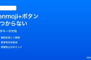 iPhoneの絵文字キーボードでGenmoji作成ボタンが見つからない時の対処法