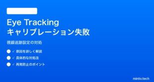 【2026年最新版】iPhoneのアクセシビリティ「Eye Tracking（視線追跡）」のキャリブレーションが失敗する対処法【完全ガイド】