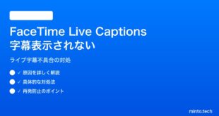 【2026年最新版】iPhoneのFaceTimeでライブ字幕（Live Captions）が表示されない対処法【完全ガイド】