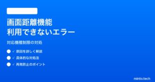 【2026年最新版】iPhoneの画面距離機能（Screen Distance）が「お使いのデバイスでは利用できません」エラーの対処法【完全ガイド】