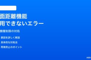 iPhoneの画面距離機能（Screen Distance）が「お使いのデバイスでは利用できません」エラーの対処法