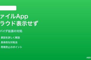 iPhoneのファイルアプリでDropbox・OneDriveなどサードパーティクラウドが「ブラウズ」に出てこない対処法