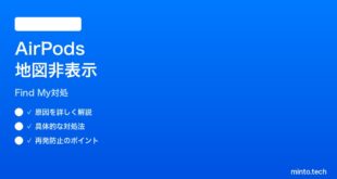 【2026年最新版】iPhone探すでAirPodsが地図に表示されない時の対処法【完全ガイド】