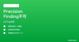 【2026年最新版】AirTagの正確な場所探し（Precision Finding）が使えない時の対処法【完全ガイド】