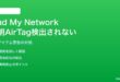 iPhoneのFind My Networkで身元不明のAirTagを検出しない対処法