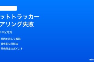 iPhoneで探すネットワーク対応ペットトラッカーがペアリングできない時の対処法
