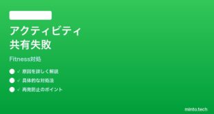 【2026年最新版】iPhoneフィットネスアプリでアクティビティ共有招待が送れない時の対処法【完全ガイド】
