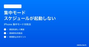 【2026年最新版】iPhoneの集中モードのスケジュールが自動で起動しない時の対処法【完全ガイド】