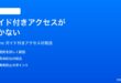iPhoneのガイド付きアクセスが動かない設定できない時の対処法