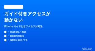 【2026年最新版】iPhoneのガイド付きアクセスが動かない・設定できない時の対処法【完全ガイド】
