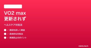 【2026年最新版】iPhoneヘルスケアの有酸素運動フィットネスレベルが更新されない時の対処法【完全ガイド】