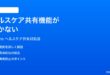 iPhoneのヘルスケア共有機能が動かない時の対処法