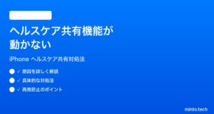 【2026年最新版】iPhoneのヘルスケア共有機能が動かない時の対処法【完全ガイド】