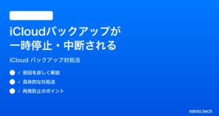 【2026年最新版】iPhoneのiCloudバックアップが一時停止・中断される時の対処法【完全ガイド】