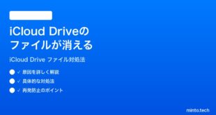 【2026年最新版】iPhoneのiCloud Driveのファイルが消える・見つからない時の対処法【完全ガイド】