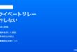 iCloudプライベートリレーがONのまま動かない時の対処法
