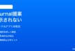 iPhoneジャーナルアプリの提案が表示されない時の対処法