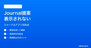 【2026年最新版】iPhoneジャーナルアプリの提案が表示されない時の対処法【完全ガイド】