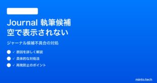【2026年最新版】iPhoneのジャーナルアプリで執筆候補（Writing Suggestions）が空の対処法【完全ガイド】