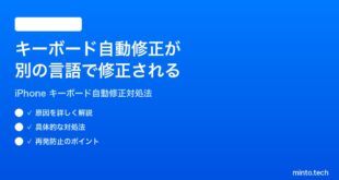 【2026年最新版】iPhoneのキーボード自動修正が英語に変換されてしまう時の対処法【完全ガイド】