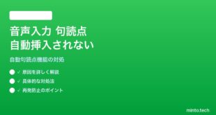 【2026年最新版】iPhoneのキーボード音声入力で句読点が自動挿入されない対処法【完全ガイド】