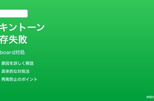 iPhone絵文字キーボードのスキントーン選択が保存されない時の対処法