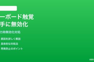 iPhoneのキーボード触覚フィードバックが充電中・低バッテリー時に勝手に無効化される対処法