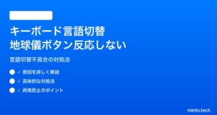 【2026年最新版】iPhoneのキーボードの言語切替（地球儀ボタン）が反応しない・固まる対処法【完全ガイド】
