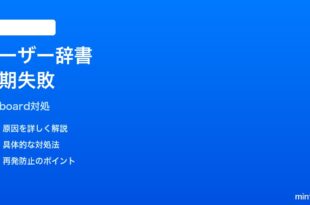 iPhoneキーボードのユーザー辞書（テキスト変換）が同期されない時の対処法