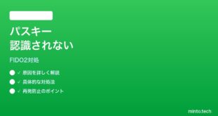 【2026年最新版】iPhoneキーチェーンのパスキーがWebサイトで認識されない時の対処法【完全ガイド】