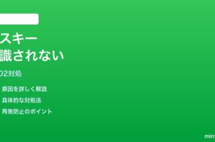 iPhoneキーチェーンのパスキーがWebサイトで認識されない時の対処法