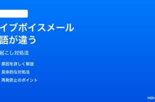iPhoneのライブボイスメール文字起こしの言語が間違っている時の対処法