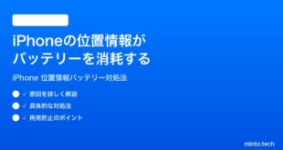【2026年最新版】iPhoneの位置情報サービスがバッテリーを大量消費する時の対処法【完全ガイド】