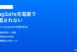 iPhoneのMagSafe充電器で充電されない認識しない時の対処法