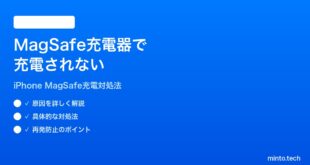 【2026年最新版】iPhoneのMagSafe充電器で充電されない・認識しない時の対処法【完全ガイド】