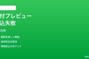 iPhoneメールの添付ファイルプレビューが読み込まれない時の対処法