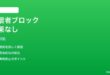 iPhoneメールの送信者ブロックが以後のメールを止めない時の対処法