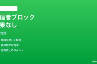 iPhoneメールの送信者ブロックが以後のメールを止めない時の対処法