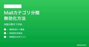 【2026年最新版】iPhoneメールアプリの自動カテゴリ分類フォルダ（プロモ・トランザクション）を無効化する対処法【完全ガイド】