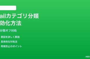 iPhoneメールアプリの自動カテゴリ分類フォルダ（プロモ・トランザクション）を無効化する対処法