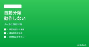 【2026年最新版】iPhoneメールの自動分類ルールが適用されない時の対処法【完全ガイド】