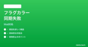 【2026年最新版】iPhoneメールのフラグカラーが同期されない時の対処法【完全ガイド】