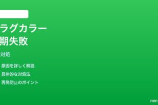 iPhoneメールのフラグカラーが同期されない時の対処法