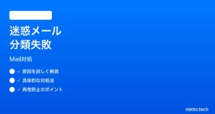 【2026年最新版】iPhoneメールの迷惑メールが自動分類されない時の対処法【完全ガイド】