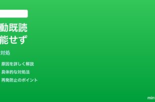 iPhoneメールの到着時に既読にする設定が機能しない時の対処法