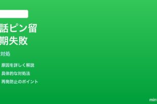 iPhoneメールの会話ピン留めが同期されない時の対処法